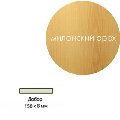 Добор ламинированный 150х8х2070мм миланский орех 