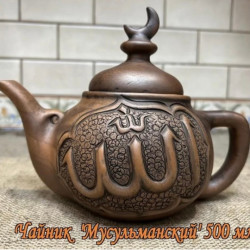Чайник мусульманский малый 500мл