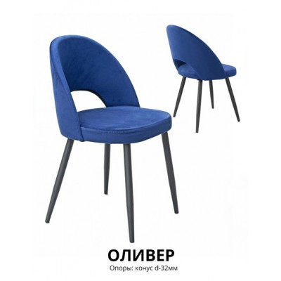 Стул Оливер