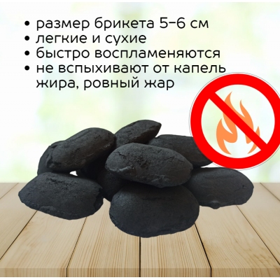 Угольный брикет для гриля Березняк 10 кг