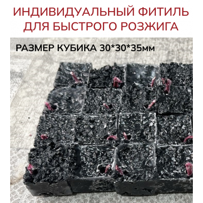 Кубики для розжига Березняк 250 г